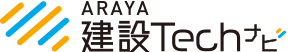 ARAYA 建設Techナビ